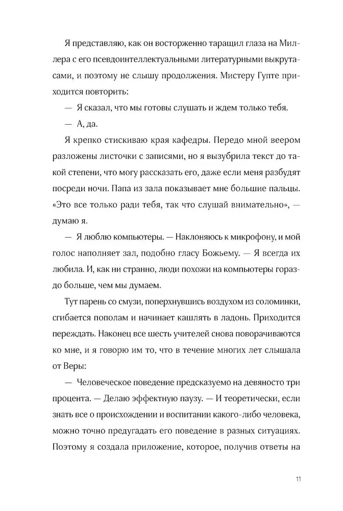 Семь процентов хаоса