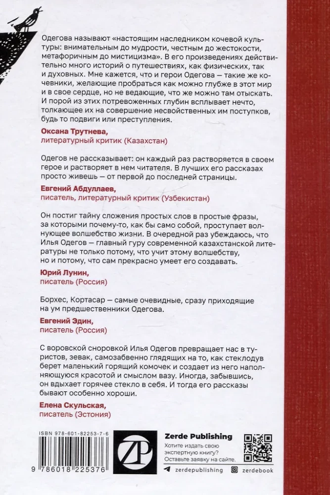 Кочевые повести