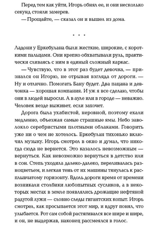 Кочевые повести