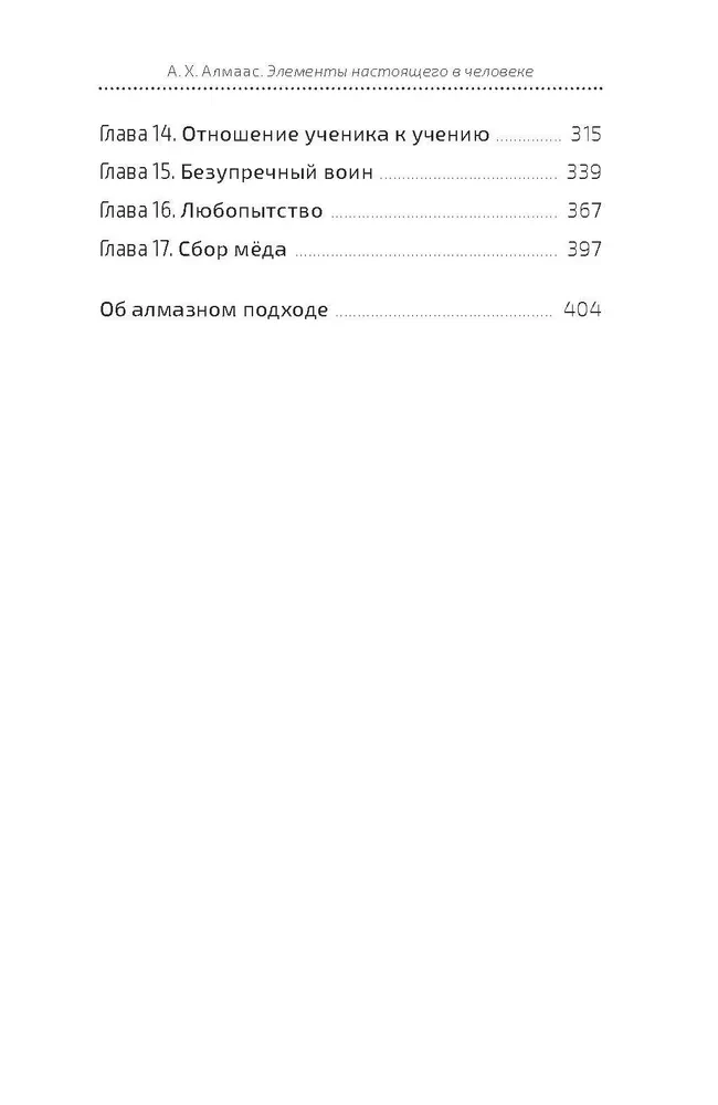 Dimanta sirds. Grāmata 1: Patiesības elementi cilvēkā
