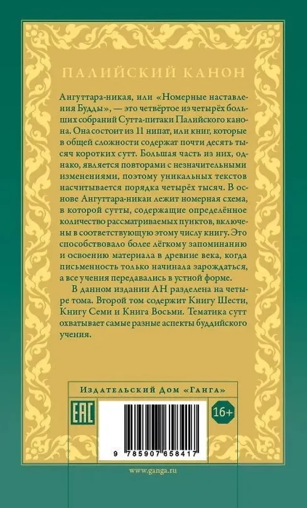 Anguttara-nikaya. Numurētie Budas norādījumi. 3. sējums