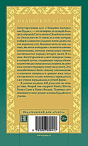 Anguttara-nikaya. Numurētie Budas norādījumi. 3. sējums