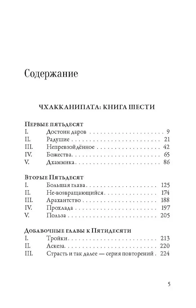Anguttara-nikaya. Numurētie Budas norādījumi. 3. sējums