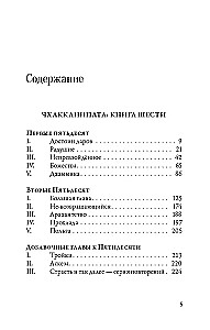 Anguttara-nikaya. Numurētie Budas norādījumi. 3. sējums