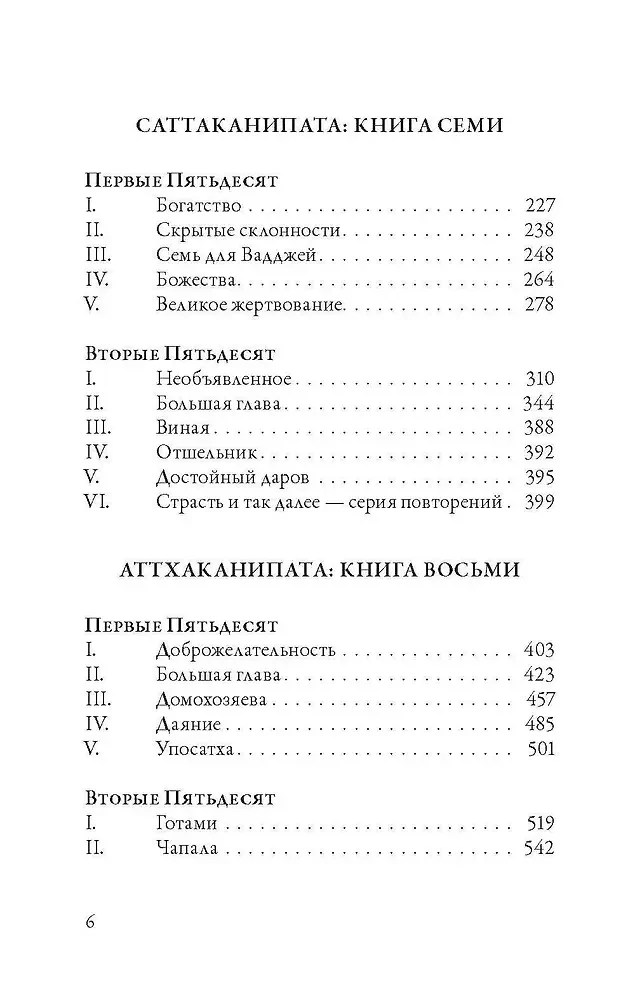 Anguttara-nikaya. Numurētie Budas norādījumi. 3. sējums
