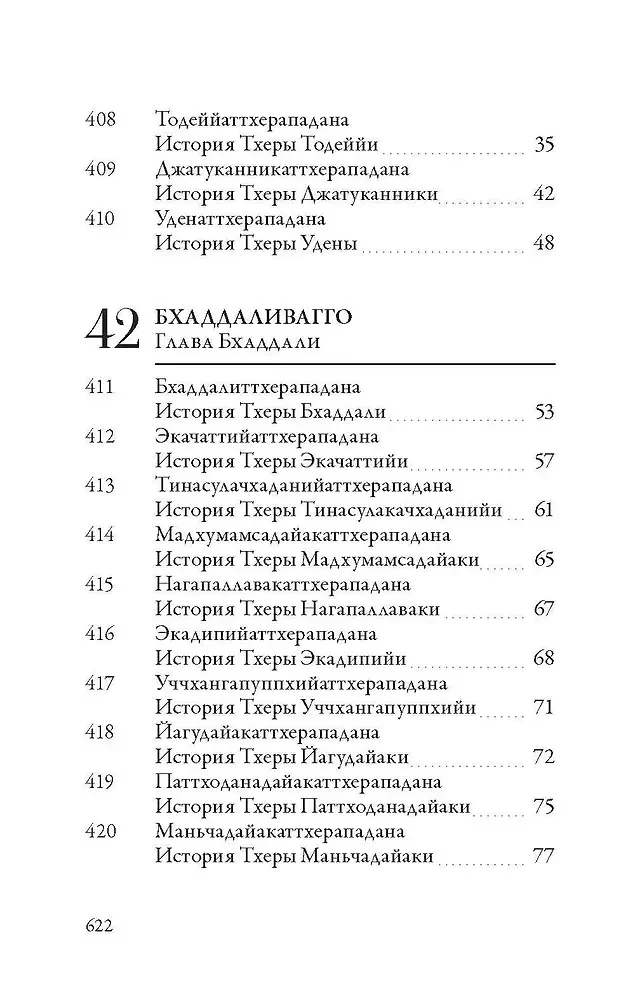 Apadāna. II sējums. Vecāko mūku un vecāko mūķeņu Budas Gotamas stāsti
