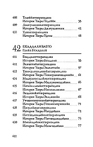 Apadāna. II sējums. Vecāko mūku un vecāko mūķeņu Budas Gotamas stāsti