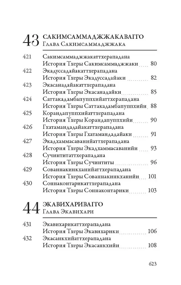 Apadāna. II sējums. Vecāko mūku un vecāko mūķeņu Budas Gotamas stāsti