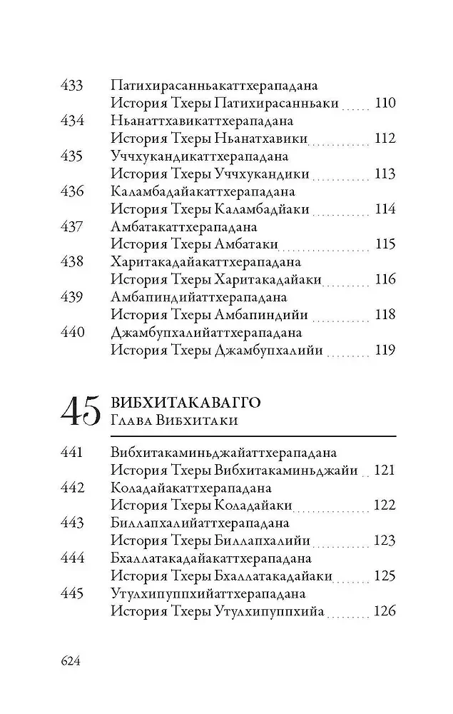 Apadāna. II sējums. Vecāko mūku un vecāko mūķeņu Budas Gotamas stāsti