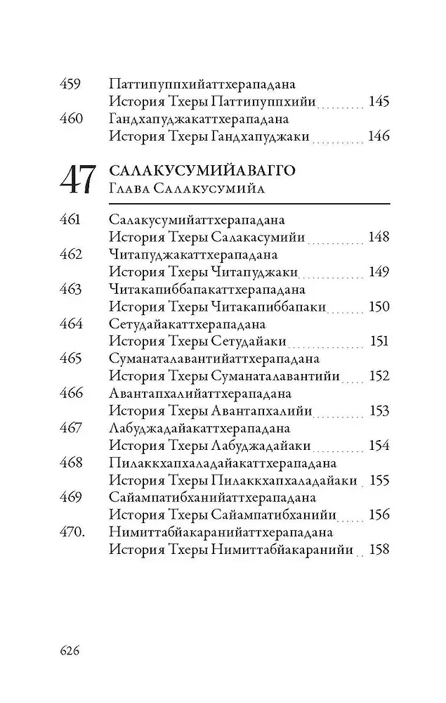 Apadāna. II sējums. Vecāko mūku un vecāko mūķeņu Budas Gotamas stāsti