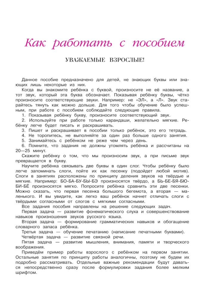 Узнаю звуки и буквы. Для детей 4-5 лет. Часть 1