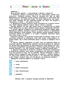 Узнаю звуки и буквы. Для детей 4-5 лет. Часть 1