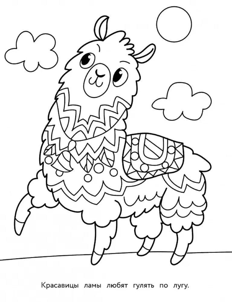 Mākslas krāsošana bērniem. Mandalas. Izdevums 6. Lama
