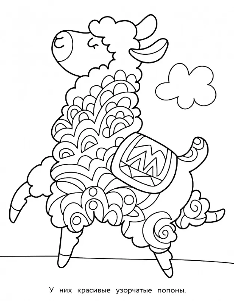 Mākslas krāsošana bērniem. Mandalas. Izdevums 6. Lama