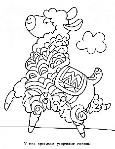 Mākslas krāsošana bērniem. Mandalas. Izdevums 6. Lama