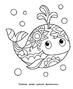 Mākslas krāsošana bērniem. Mandalas. Izdevums 6. Lama