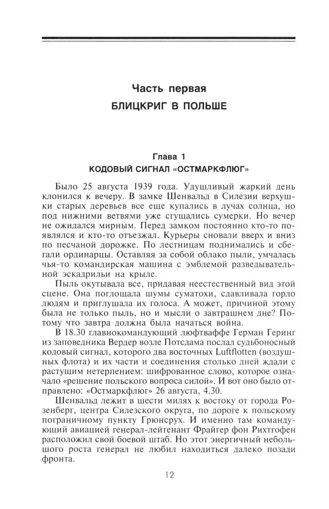 Военные дневники люфтваффе. Хроника боевых действий германских ВВС во Второй мировой войне. 1939—1945