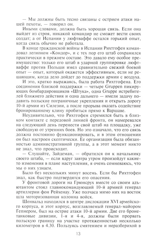 Военные дневники люфтваффе. Хроника боевых действий германских ВВС во Второй мировой войне. 1939—1945