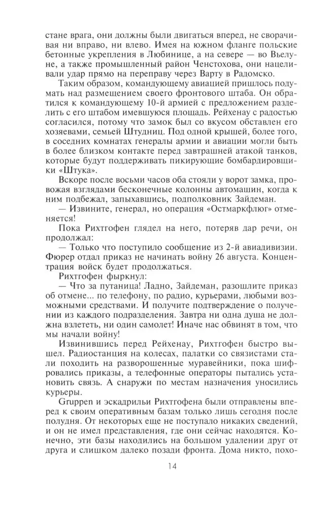 Военные дневники люфтваффе. Хроника боевых действий германских ВВС во Второй мировой войне. 1939—1945