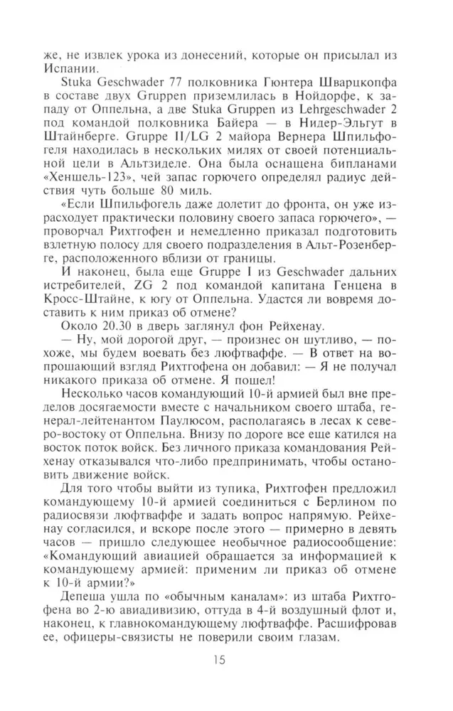 Военные дневники люфтваффе. Хроника боевых действий германских ВВС во Второй мировой войне. 1939—1945