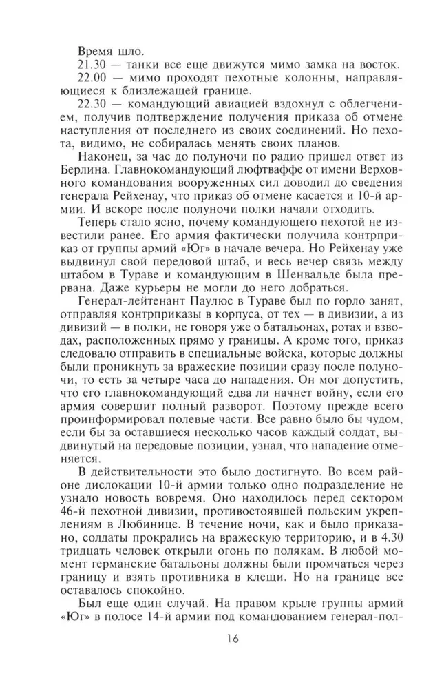 Военные дневники люфтваффе. Хроника боевых действий германских ВВС во Второй мировой войне. 1939—1945