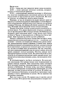 Военные дневники люфтваффе. Хроника боевых действий германских ВВС во Второй мировой войне. 1939—1945