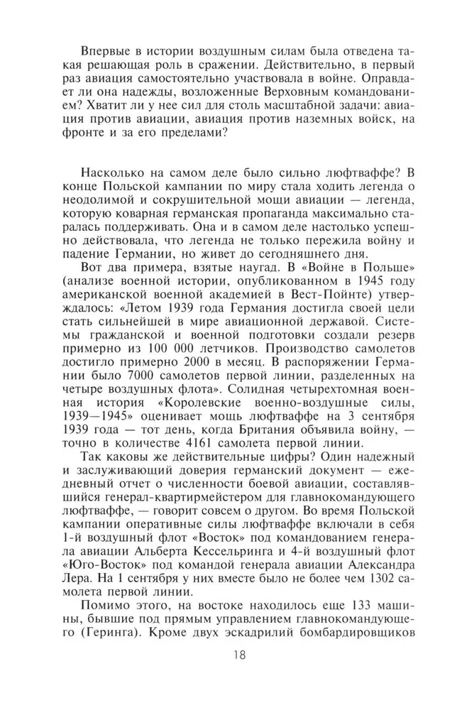 Военные дневники люфтваффе. Хроника боевых действий германских ВВС во Второй мировой войне. 1939—1945