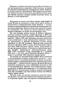 Военные дневники люфтваффе. Хроника боевых действий германских ВВС во Второй мировой войне. 1939—1945