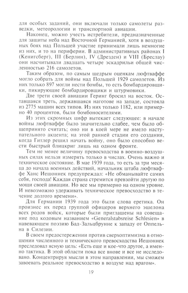 Военные дневники люфтваффе. Хроника боевых действий германских ВВС во Второй мировой войне. 1939—1945