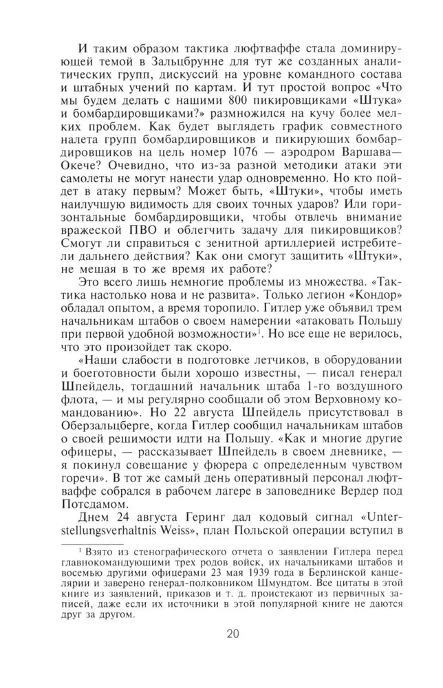 Военные дневники люфтваффе. Хроника боевых действий германских ВВС во Второй мировой войне. 1939—1945