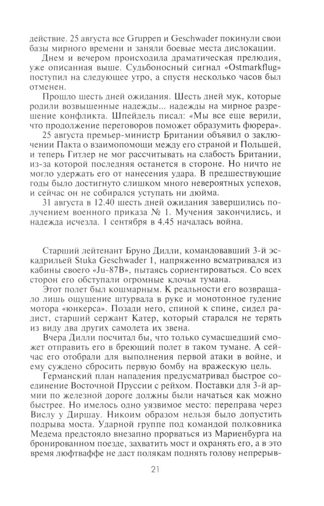 Военные дневники люфтваффе. Хроника боевых действий германских ВВС во Второй мировой войне. 1939—1945