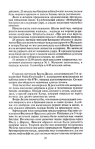 Военные дневники люфтваффе. Хроника боевых действий германских ВВС во Второй мировой войне. 1939—1945