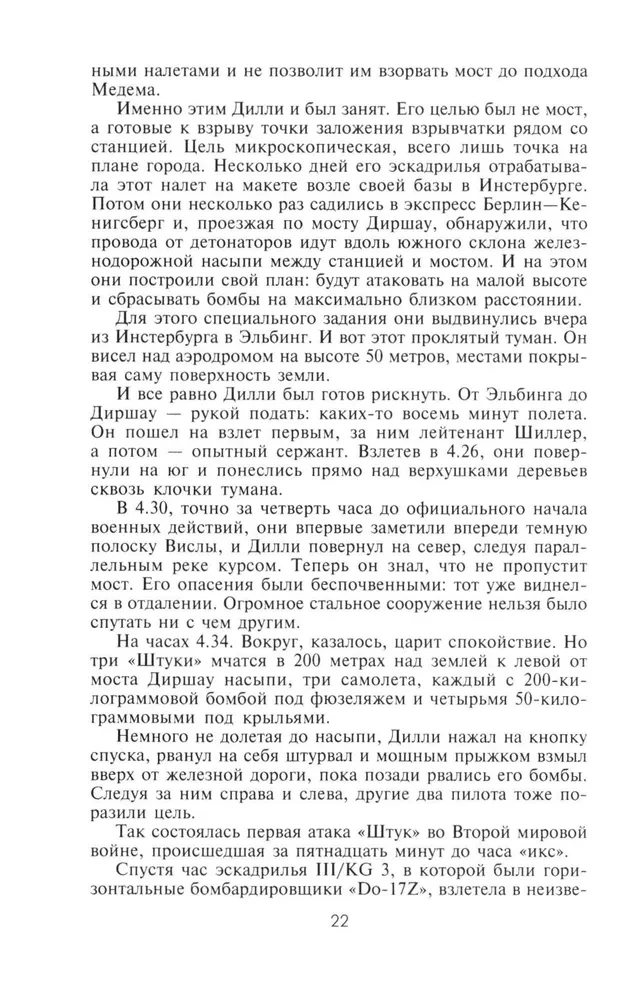 Военные дневники люфтваффе. Хроника боевых действий германских ВВС во Второй мировой войне. 1939—1945