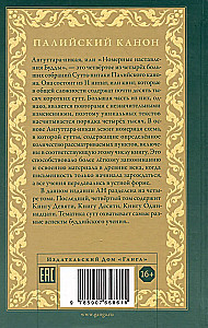 Anguttara-nikāya. Numuriskie Budas norādījumi. 4. sējums