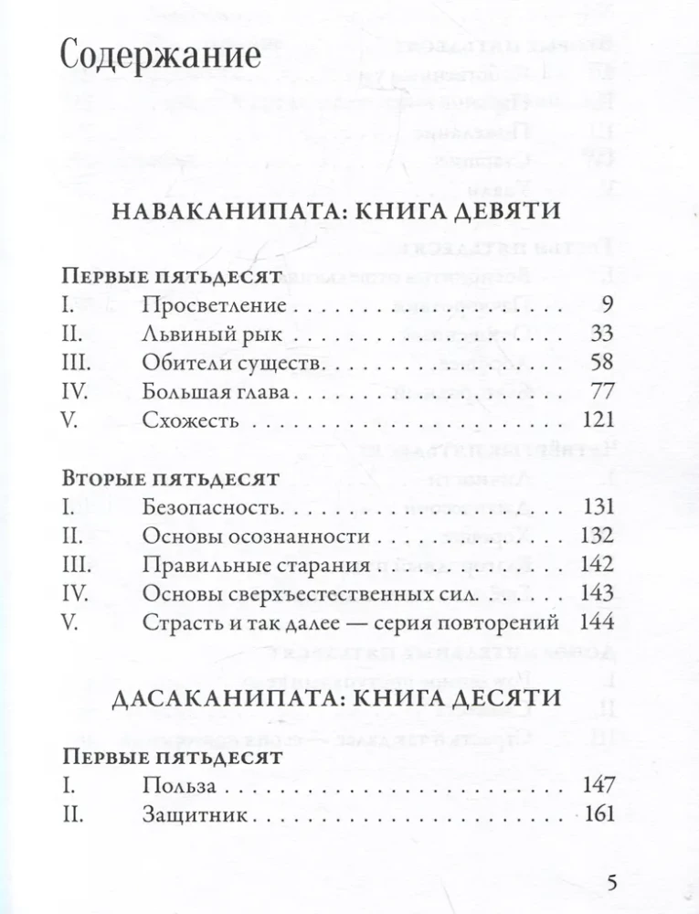 Anguttara-nikāya. Numuriskie Budas norādījumi. 4. sējums