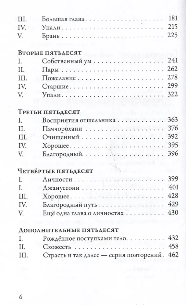 Anguttara-nikāya. Numuriskie Budas norādījumi. 4. sējums