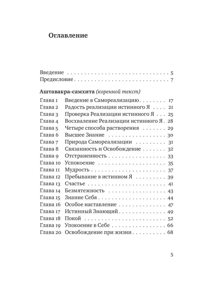 Aštavakra-samkhita ar Šivārudras Balajogas komentāriem