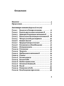 Aštavakra-samkhita ar Šivārudras Balajogas komentāriem