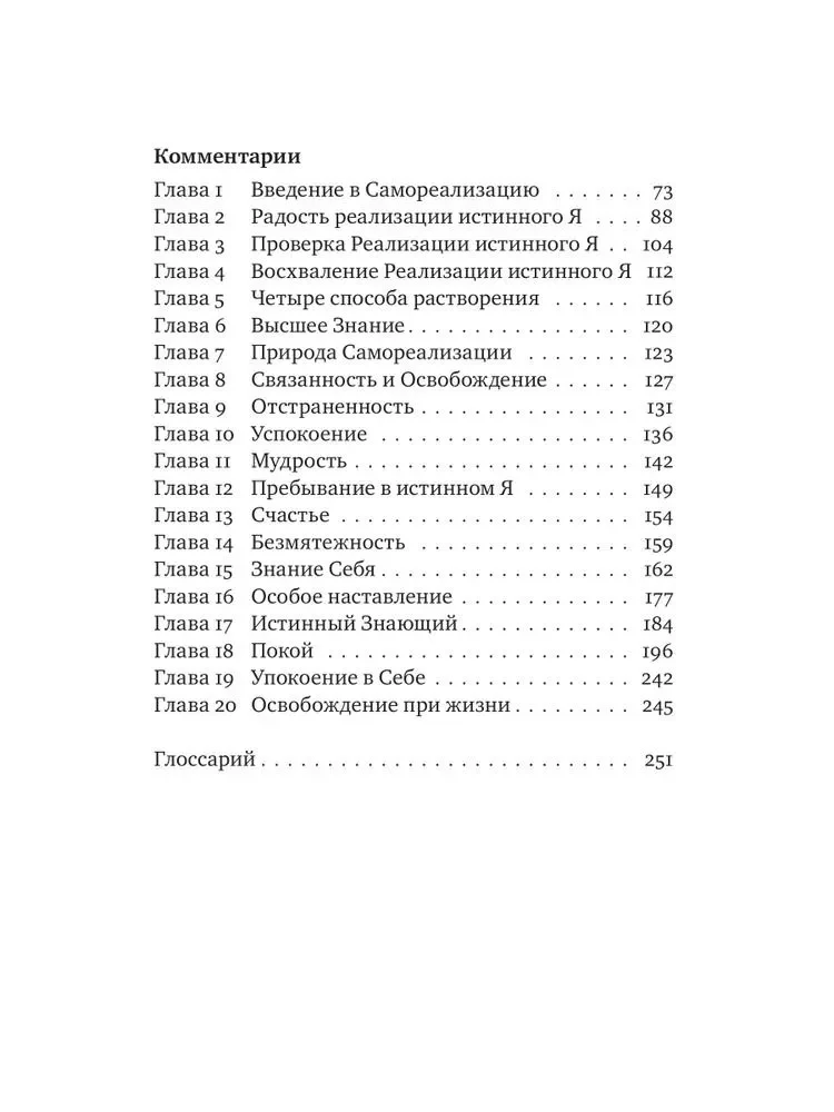 Aštavakra-samkhita ar Šivārudras Balajogas komentāriem