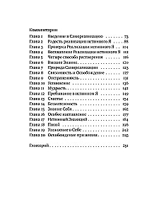 Aštavakra-samkhita ar Šivārudras Balajogas komentāriem