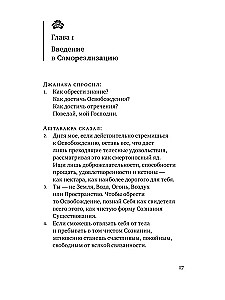 Aštavakra-samkhita ar Šivārudras Balajogas komentāriem
