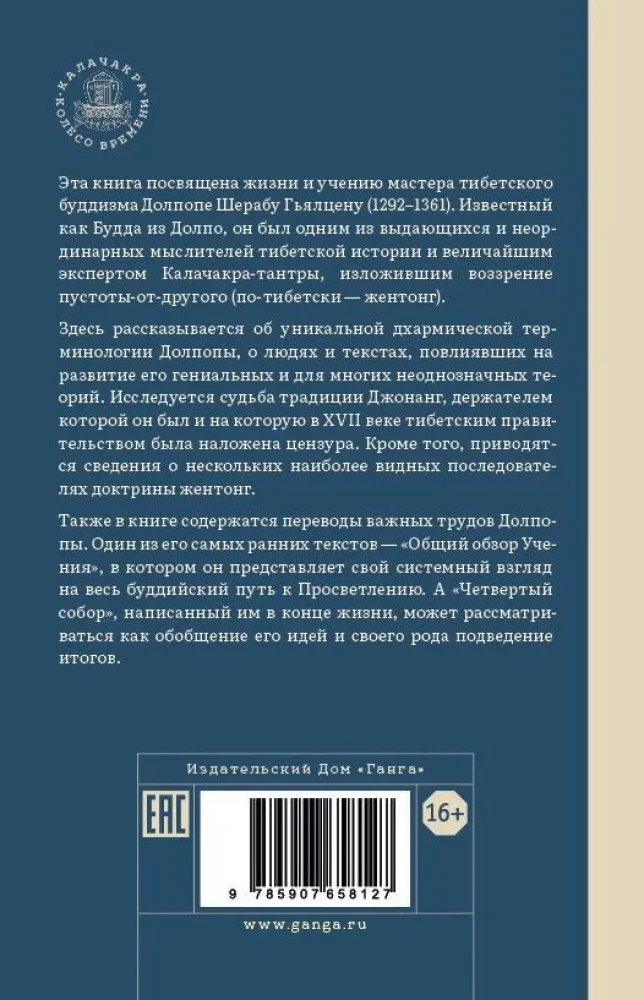 Buda no Dolpo. Lielā tibetiešu meistara Dolpopas Šeraba Gjalcena dzīve un mācība