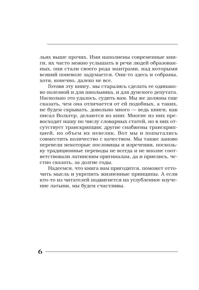 Вечные истины на вечной латыни. De verbo in verbum. Латинские изречения