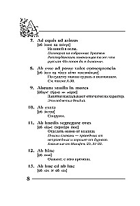 Вечные истины на вечной латыни. De verbo in verbum. Латинские изречения
