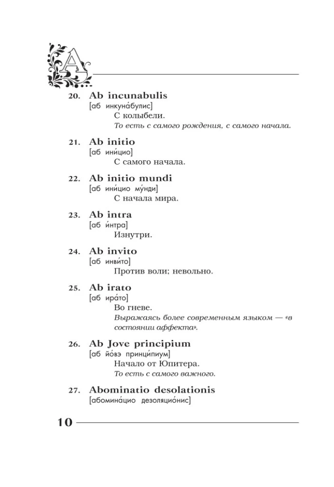 Вечные истины на вечной латыни. De verbo in verbum. Латинские изречения