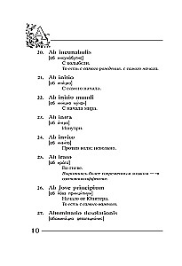 Вечные истины на вечной латыни. De verbo in verbum. Латинские изречения