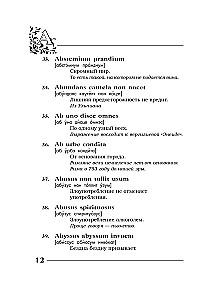 Вечные истины на вечной латыни. De verbo in verbum. Латинские изречения
