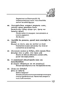 Вечные истины на вечной латыни. De verbo in verbum. Латинские изречения