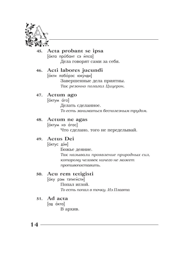 Вечные истины на вечной латыни. De verbo in verbum. Латинские изречения