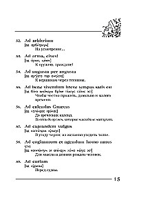 Вечные истины на вечной латыни. De verbo in verbum. Латинские изречения